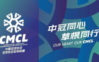 官方中冠同心，草根同行，2025聯(lián)賽口號